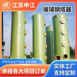 玻璃钢塔器厂家供应废气处理脱硫洗涤塔工业废气吸收玻璃钢塔器