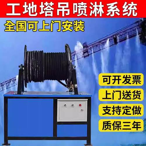 建筑工地塔吊塔机喷淋防降尘除尘系统洒水降温设备喷雾工地除尘