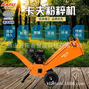 卡夫500树枝粉碎机5cm可移动汽油碎枝碎木果树枝粉碎园林粉碎机