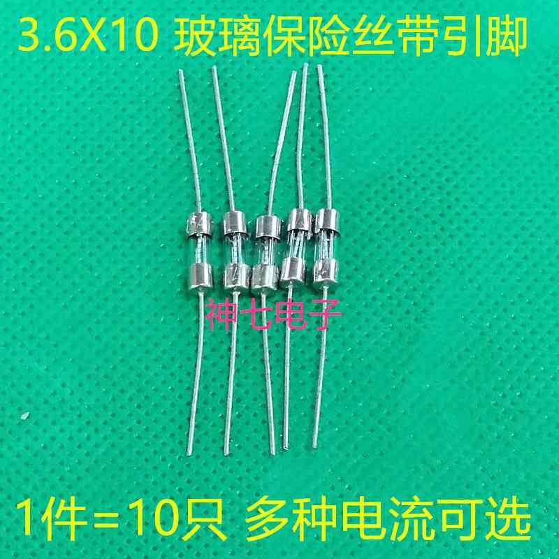 10个包邮电风扇配件 遥控电风扇主板通用1A保险丝 3.6*10 F1A250V