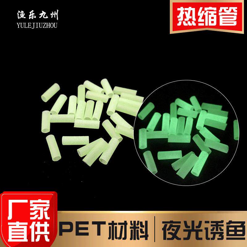 夜光热缩管夜光管塑料软管发光管荧光管天平支架海钓用品