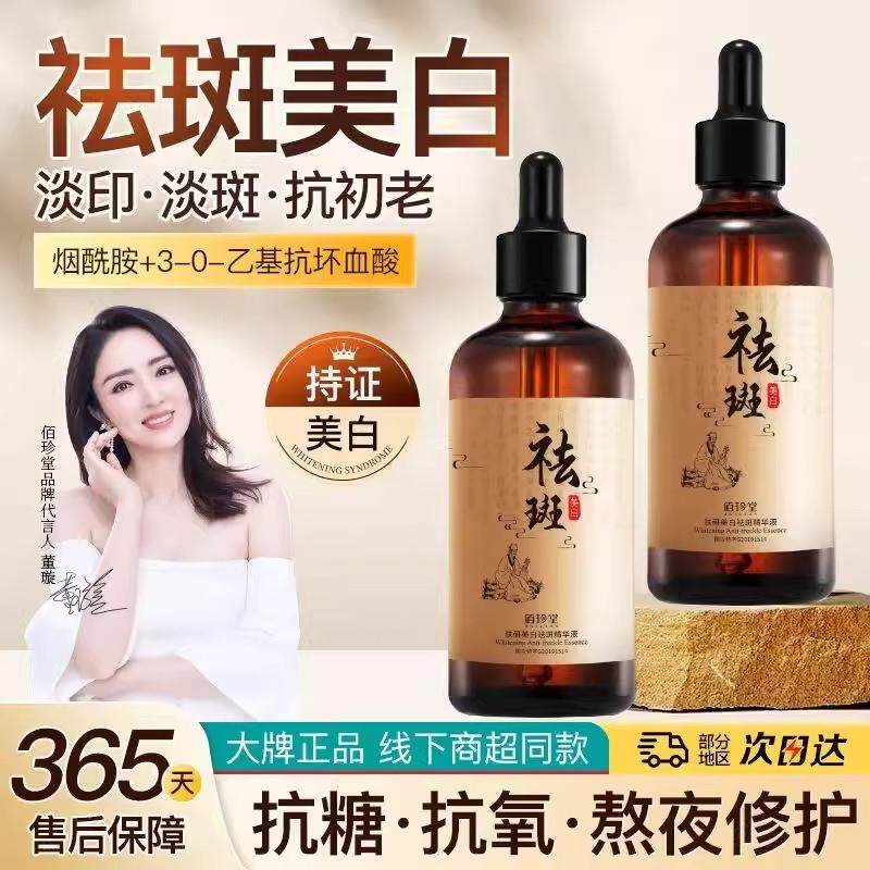 祛黄褐斑雀斑官方正品去斑老年斑强力去除男女士精华
