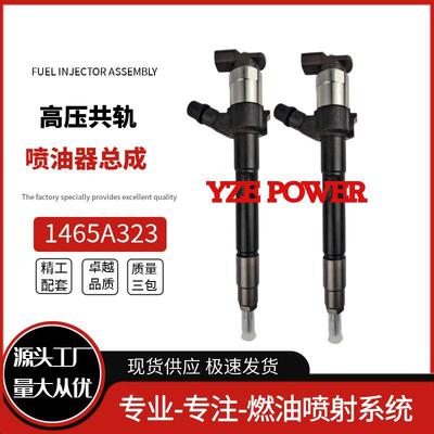 1465A323喷油器总成295050-0120勃铖国产喷油器工厂直供
