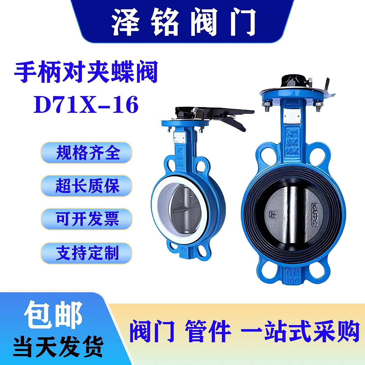 泽铭D71X-16手柄对夹蝶阀铸铁手动开关阀规格齐全超长质保DN100