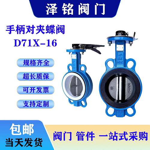 泽铭D71X-16手柄对夹蝶阀铸铁手动开关阀规格齐全超长质保DN100