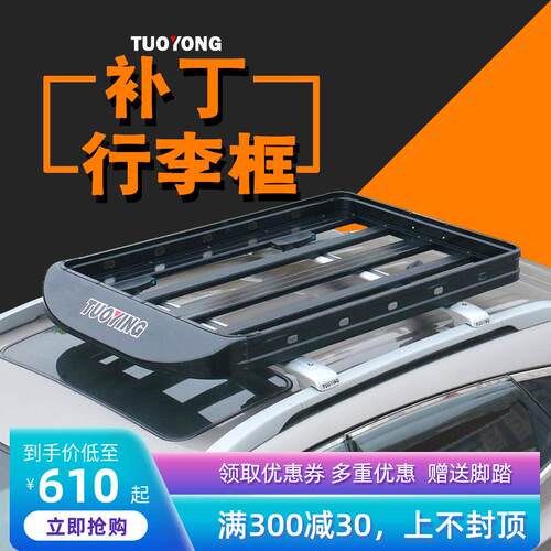 汽车SUV车顶行李框翼虎锐界途观普拉多Q3 Q5X1X5改装车顶行李架筐