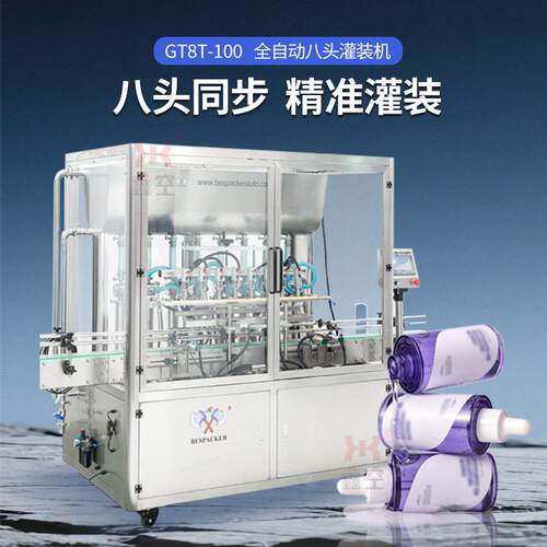 GT8T-100全自动八头灌装机花生酱辣椒酱洗洁精沐浴露商用分装机