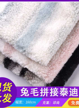 绒服装泰兔毛 兔毛拼接印花 箱包厂家毛绒绒提花家居用品迪颗粒