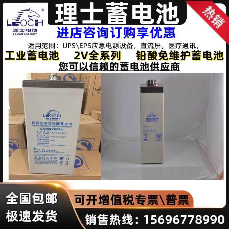 LEOCH理士蓄电池2V100AH2V200AH2V300AH2V400AH2V500直流屏免维护