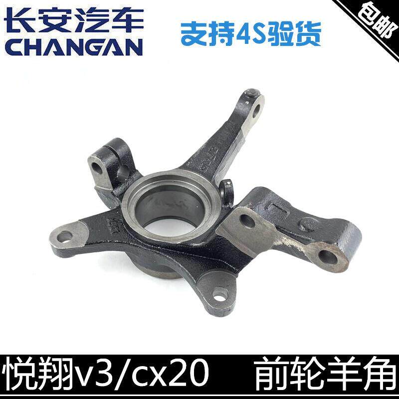 适用长安悦翔v3cx20羊角前轮万向节新款v31.4/奔奔逸动致尚羊角轴