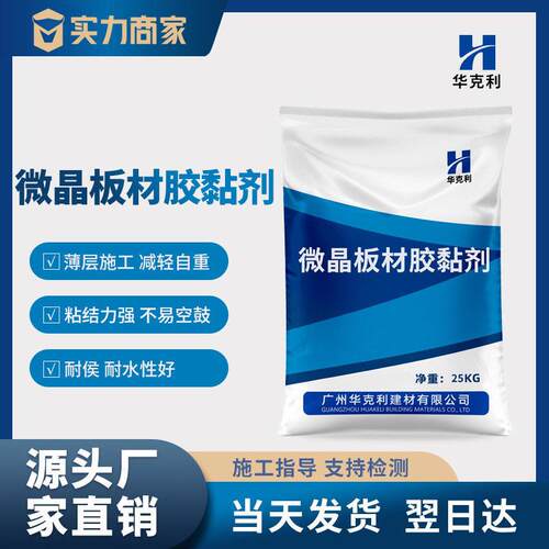 微晶板材胶黏剂厂家直销粘结力耐候性微晶板粘结剂专用胶黏剂