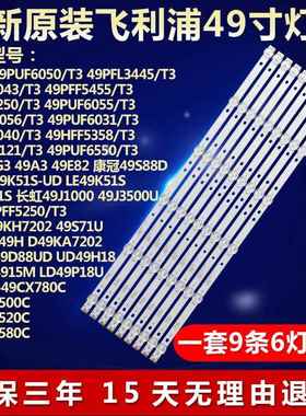 全新联想49G3 49A3 49E82康冠49S88D熊猫LE49K51S-UD电视灯条8970
