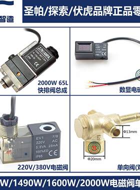 浩昕适用于圣帕探索伏虎原装配件快速排气阀体总成380V数显电磁阀