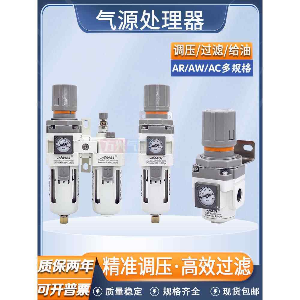 AW2000-02调压过滤器AR3000-03气动调压阀AC4010-04/AL油水分离器