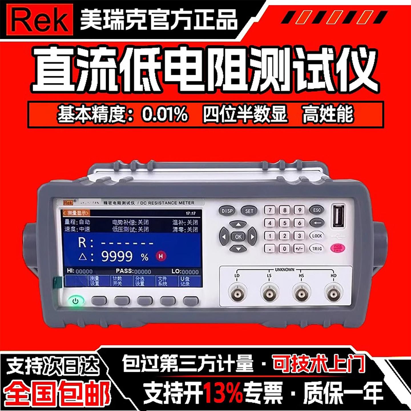 美瑞克直流低电阻测试仪RK2511BL高精度多路电阻毫欧表欧姆计