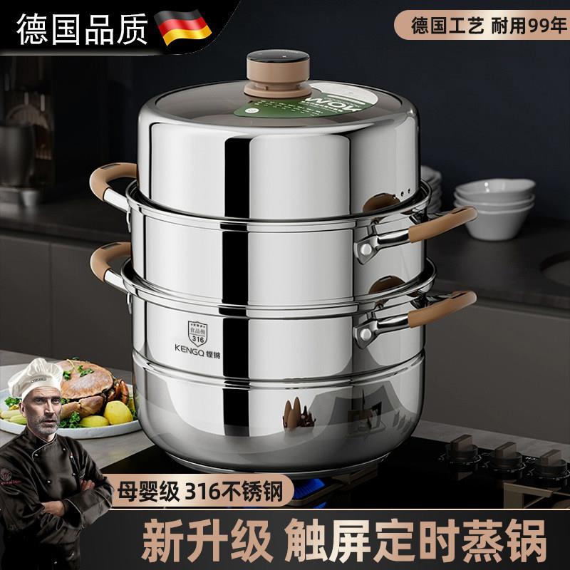 德国可定时316不锈钢蒸锅食品级炖锅家用加厚蒸笼大容量多层蒸锅