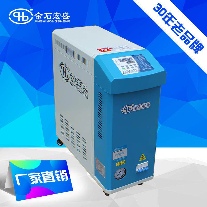 厂家供应模温水式模温机高温模温机注塑模温机油温机