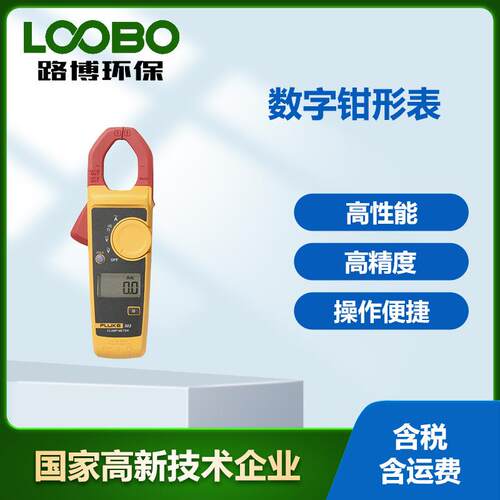美国福禄克Fluke-303数字钳形表高精度数字钳形万用表
