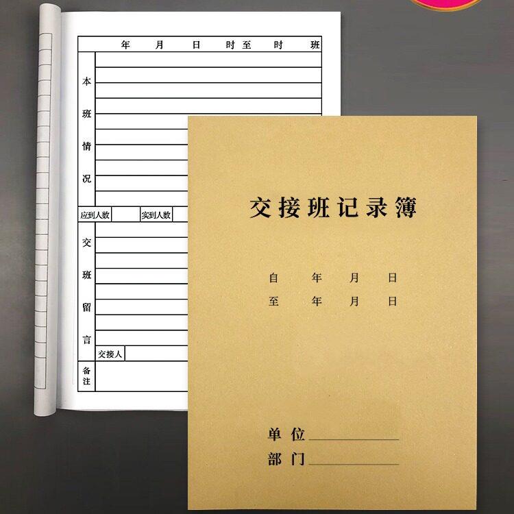 交接班记录本记录簿交班本岗位交接簿交接本16K交接登记簿