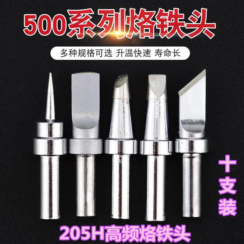 维修专用电烙铁头自动焊锡机洛铁头高频焊台烙铁头焊台专业烙铁咀
