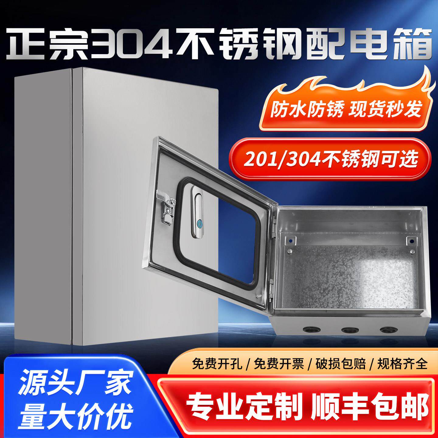 不锈钢配电空箱户外防水监控制柜仪表箱横竖款室内明装基业箱定做