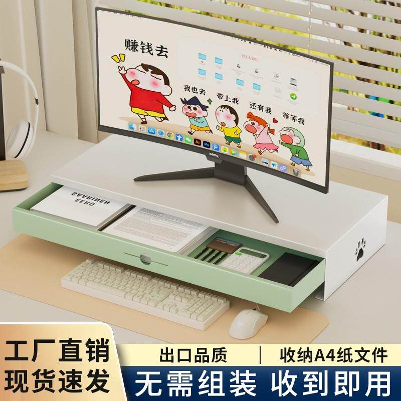 电脑萤幕增高架桌面收纳办公室笔记本台式屏幕支架带抽屉置物架