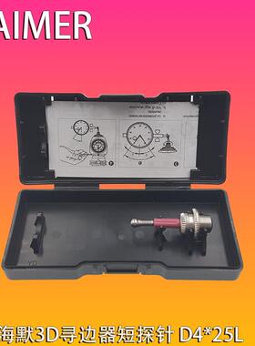 原装德国进口翰默HAIMER海默3D寻边器短探针80.362.00短测头