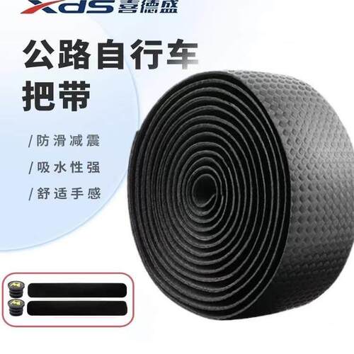 适用喜德盛公路自行车把带AD350/RC200/RS/RT180防滑弯把缠绕绑带