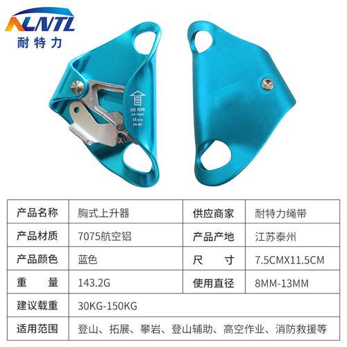 耐特力户外攀岩胸式上升器爬绳器腹前升降器攀爬器探洞装备保护器