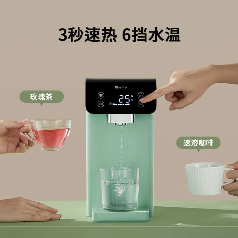 BluePro博乐宝即热饮水机台式净饮机