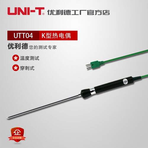 优利德UT-T04K型穿刺式热电偶UTT04温度监视器测试监视器测温监视