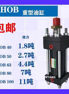 液压油缸HOB油缸液压缸重型液压缸径40 50 63 80 100 125模具油缸