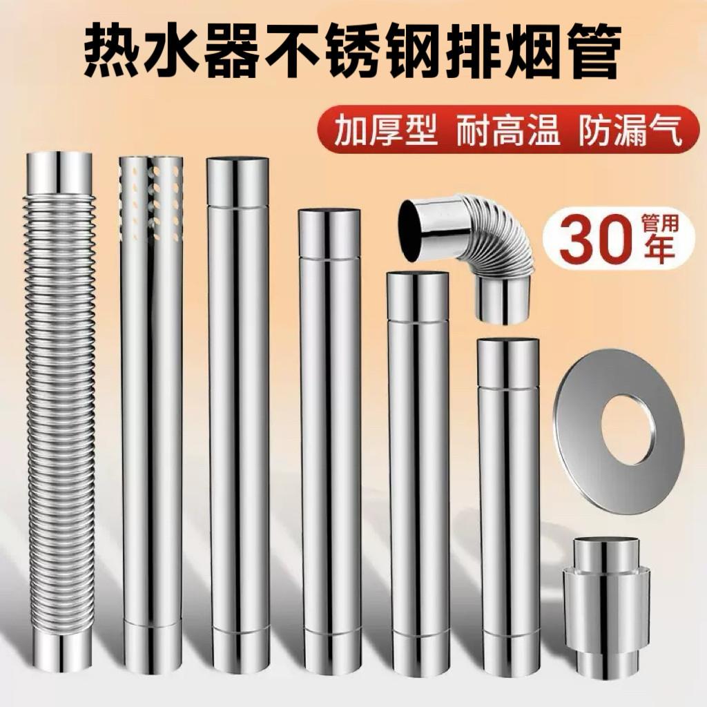 不锈钢排烟管5cm6cm7cm8cm9cm10cm强排燃气热水器排气管弯头辅材