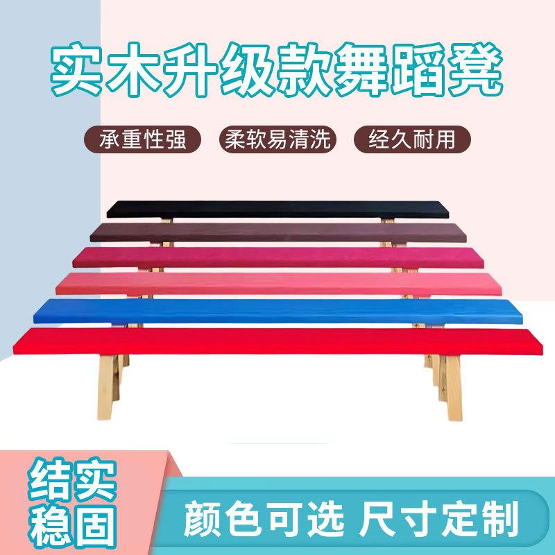 实木长板凳练功凳舞蹈练功压腿凳子体操凳平衡拉伸凳舞蹈体操凳子