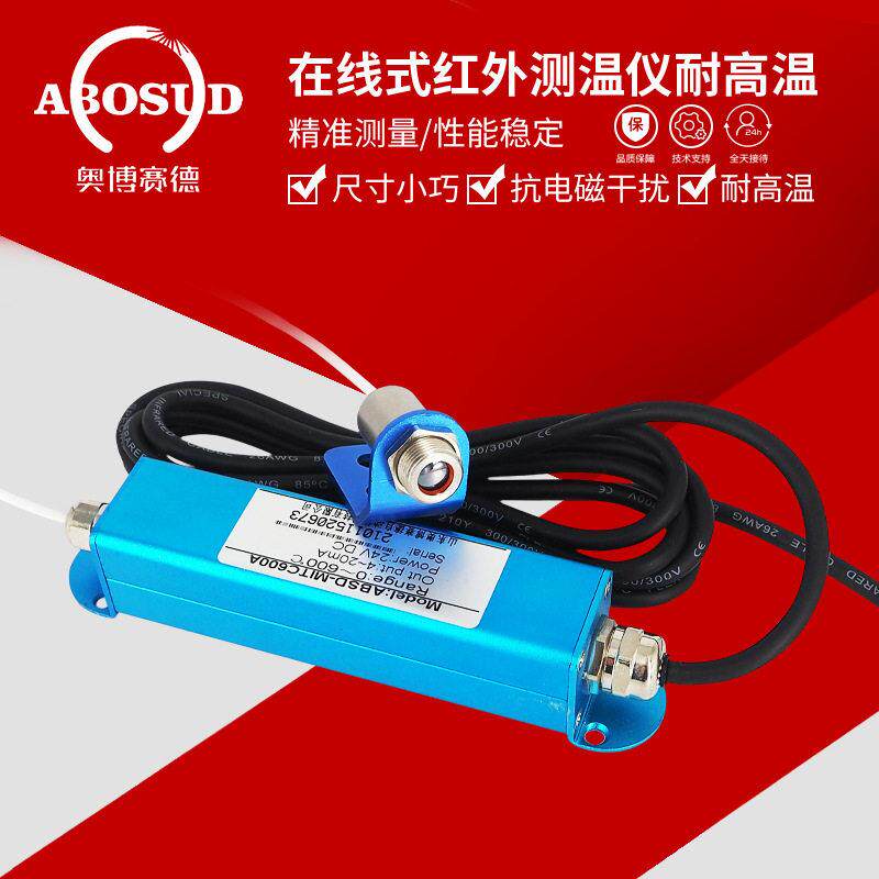 非接触在线式红外测温仪探测传感器工业耐温测量温度感应探头