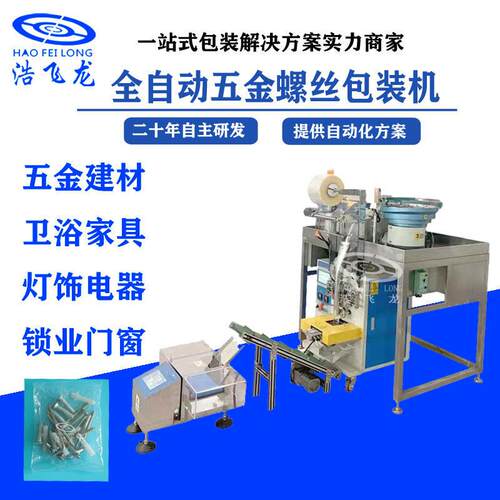 深圳全自动计数螺丝打包机包装机卷膜装袋封口包装机厂家