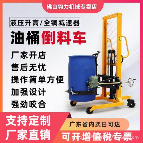佛山带称重油桶搬运堆高车手动液压搬运车铁塑两用油桶翻转倒料车