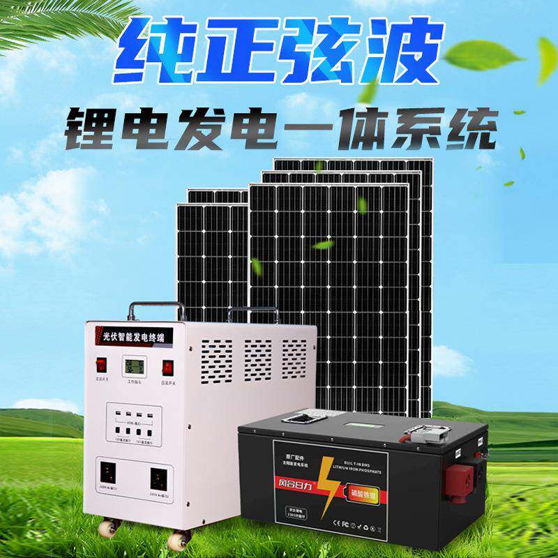 1000W太太阳能发电电系统家用220全套V大功率光发电伏板空调户外