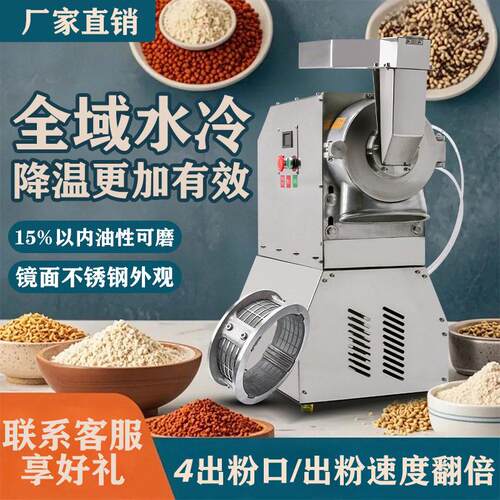 四出口粉碎机连续投料水冷三七磨粉机材打粉机超细研磨机商用
