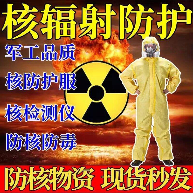 防核辐射生化服防化服耐酸碱防毒连体轻型防腐蚀液氮氨化学工作服
