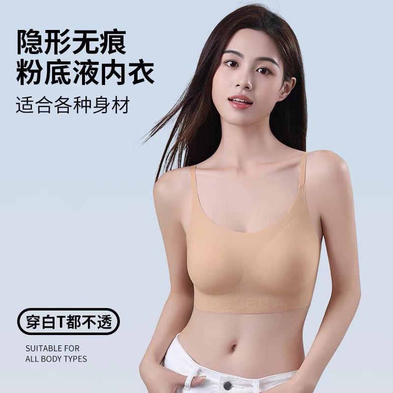 粉底液隐形无痕内衣女士文胸罩杯舒适聚拢无钢圈防下垂美背心吊带