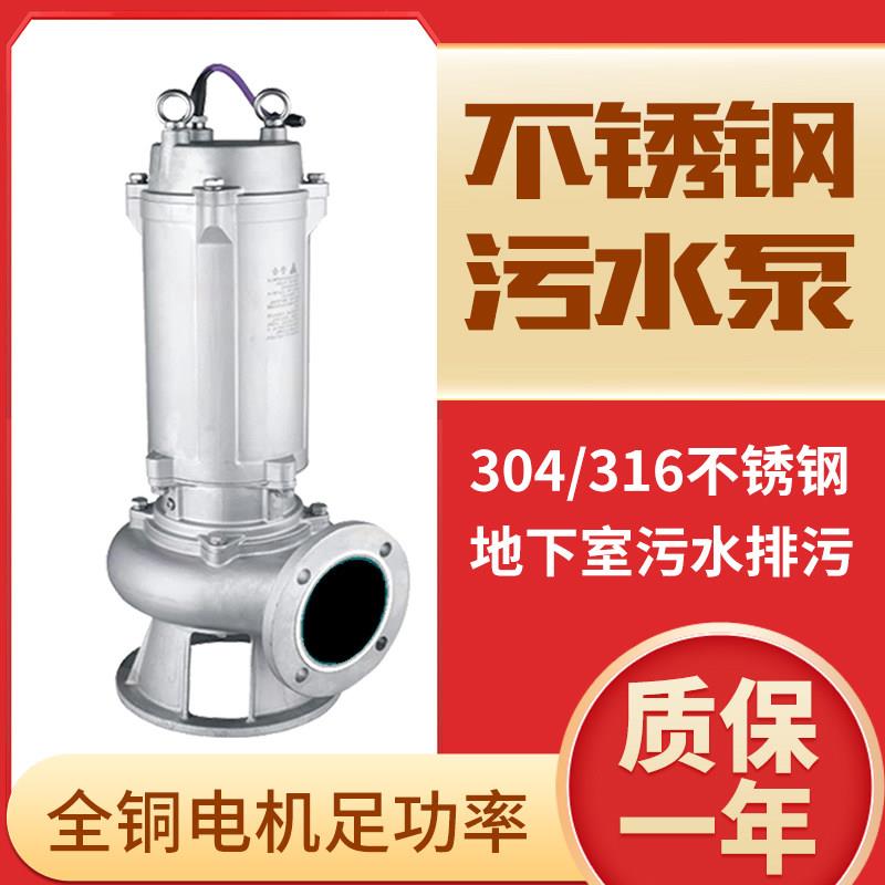 304不锈钢污水泵380V316L耐酸碱防腐蚀无堵塞切割化工潜水排污泵