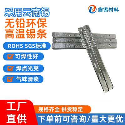 无铅环保高温锡条高温焊锡条家装工地汽修用焊锡条99.3锡