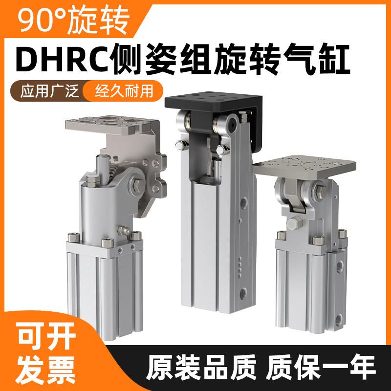 90度翻转气缸侧姿缸旋转dhrc32-30zb/LB机械手侧姿组反转fcz40-45