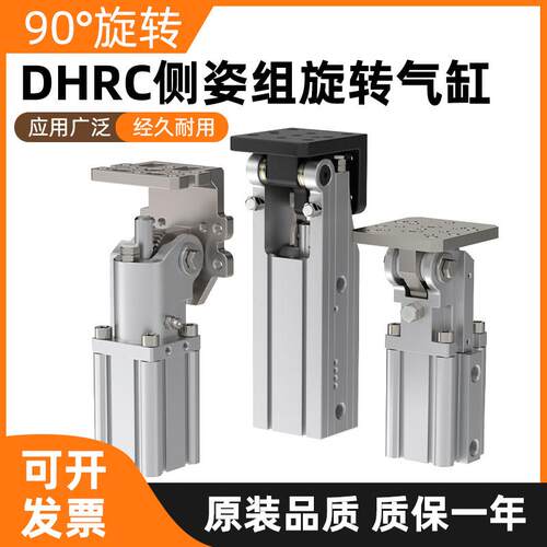 90度翻转气缸侧姿缸旋转dhrc32-30zb/LB机械手侧姿组反转fcz40-45