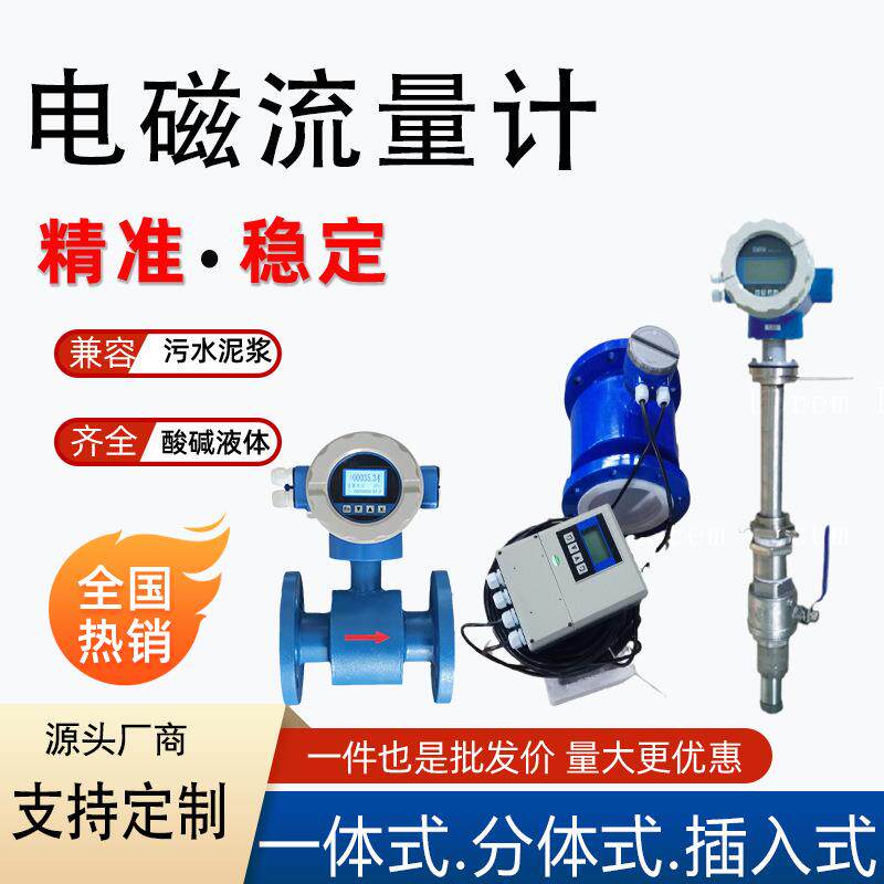厂家智能电磁流量计一体式分体式插入式泥浆纸浆防腐化工各类液体