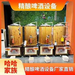啤酒精酿加工机器 精酿啤酒加工机器 精酿家用酿造设备啤酒分体机