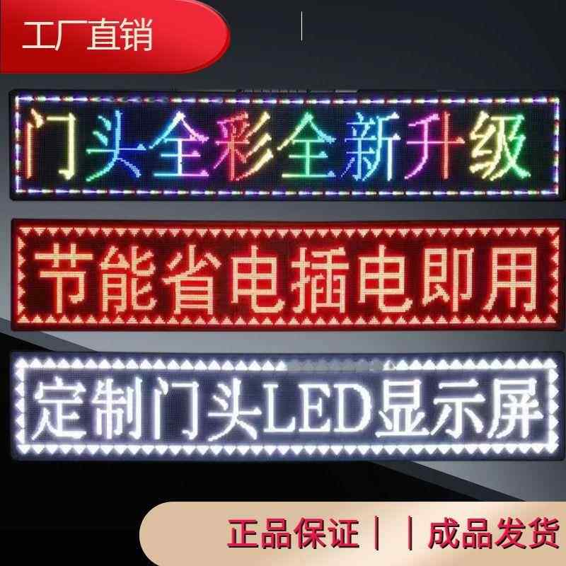 eld广告电见详情显示屏滚动走字屏广告牌子显示屏全彩屏高户亮外