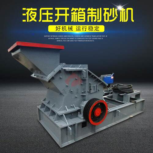 800*600液压开箱式制砂机小型全自动矿石鹅卵石石子石料制沙机