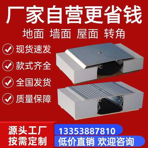 变形缝伸缩缝铝合金盖板内外墙面屋面地面不锈钢沉降缝收缩缝定制